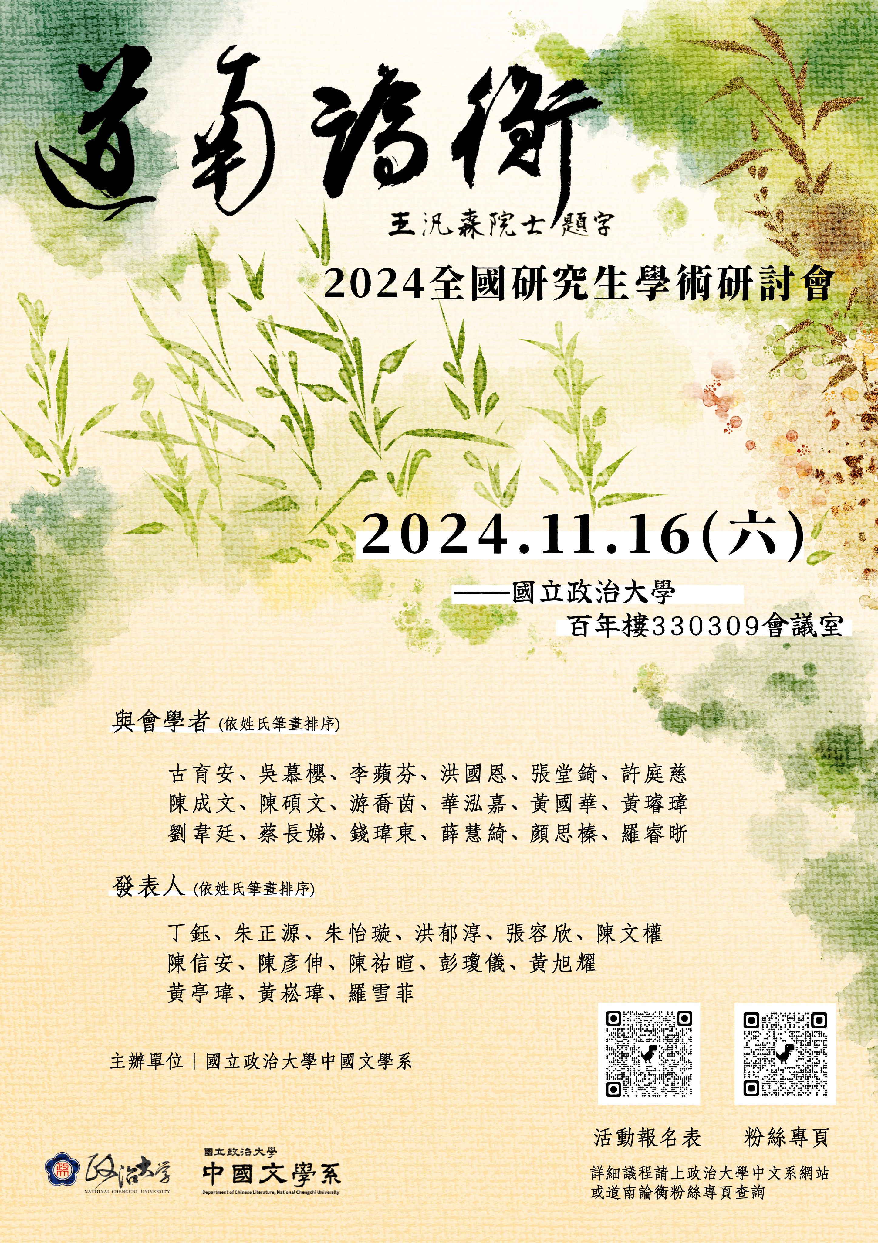 2024道南論衡研究生論文集