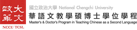 Master’s and Doctor’s Program in Teaching Chinese as a Second Language