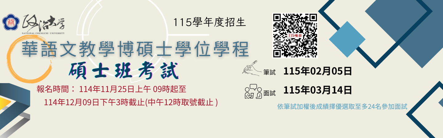 115學年度碩士班招生