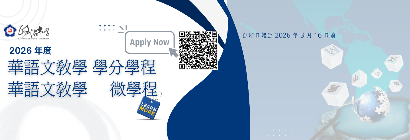 學分學程招生-2026