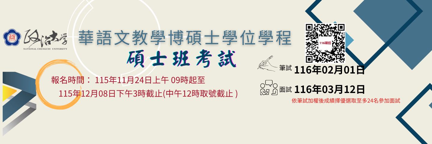 116學年度碩士班招生