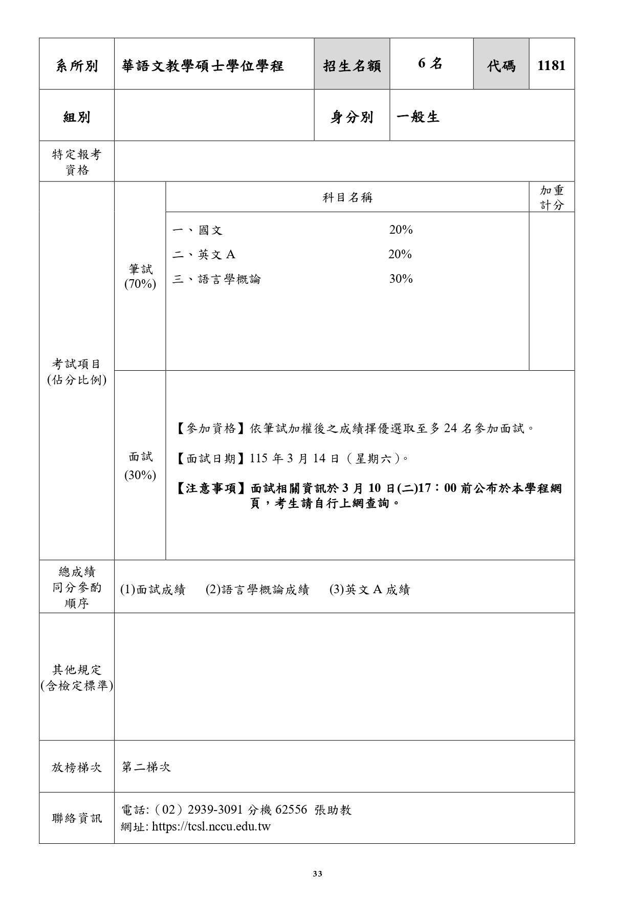 115學年度碩士班招生