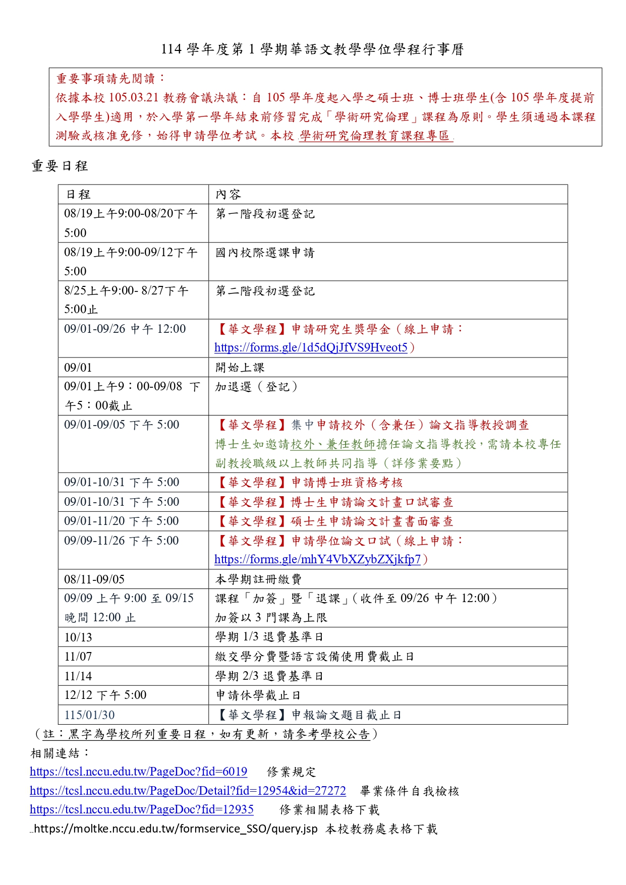 114學年度第1學期本學程行事曆